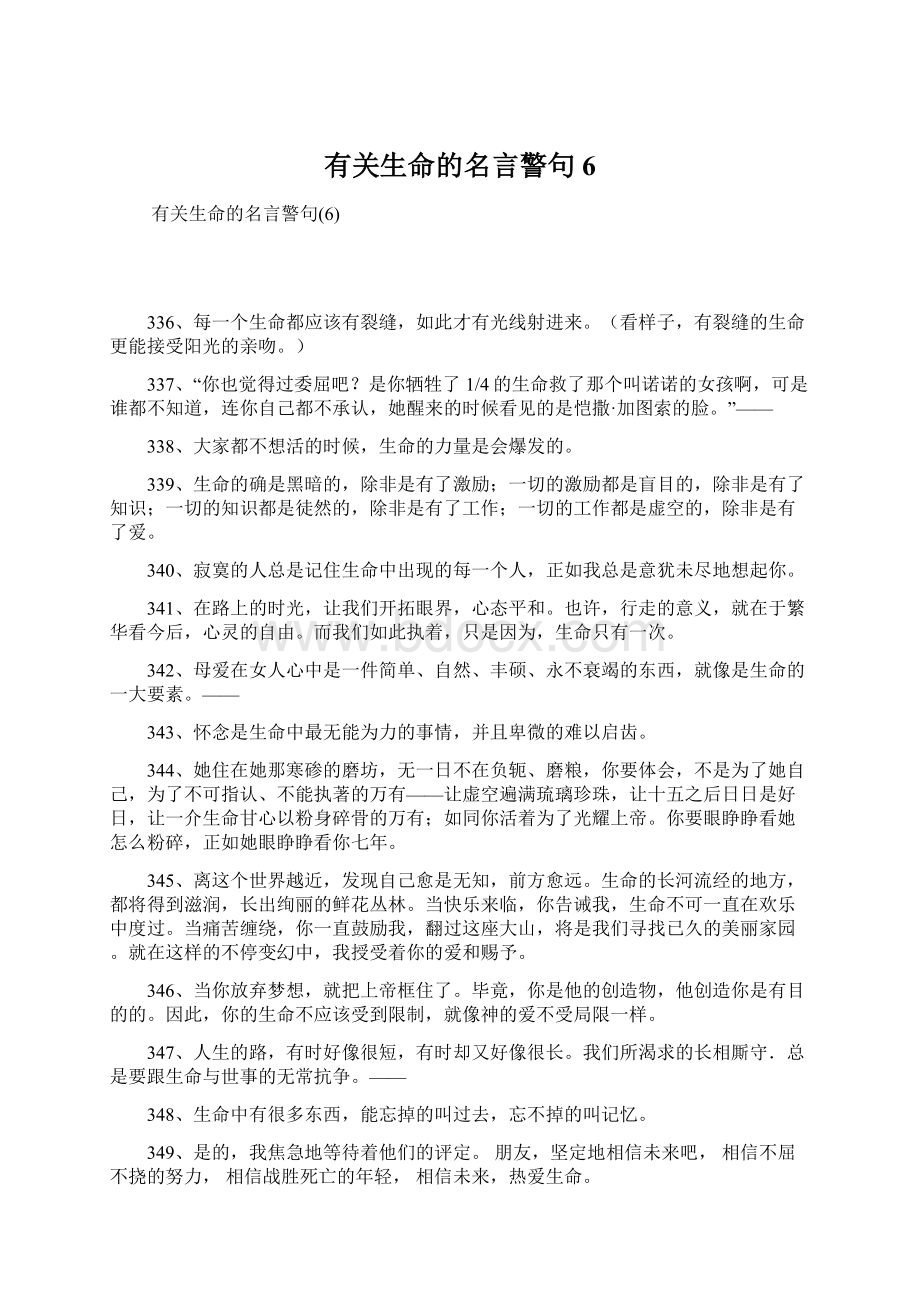 有关生命的名言警句6Word格式文档下载.docx