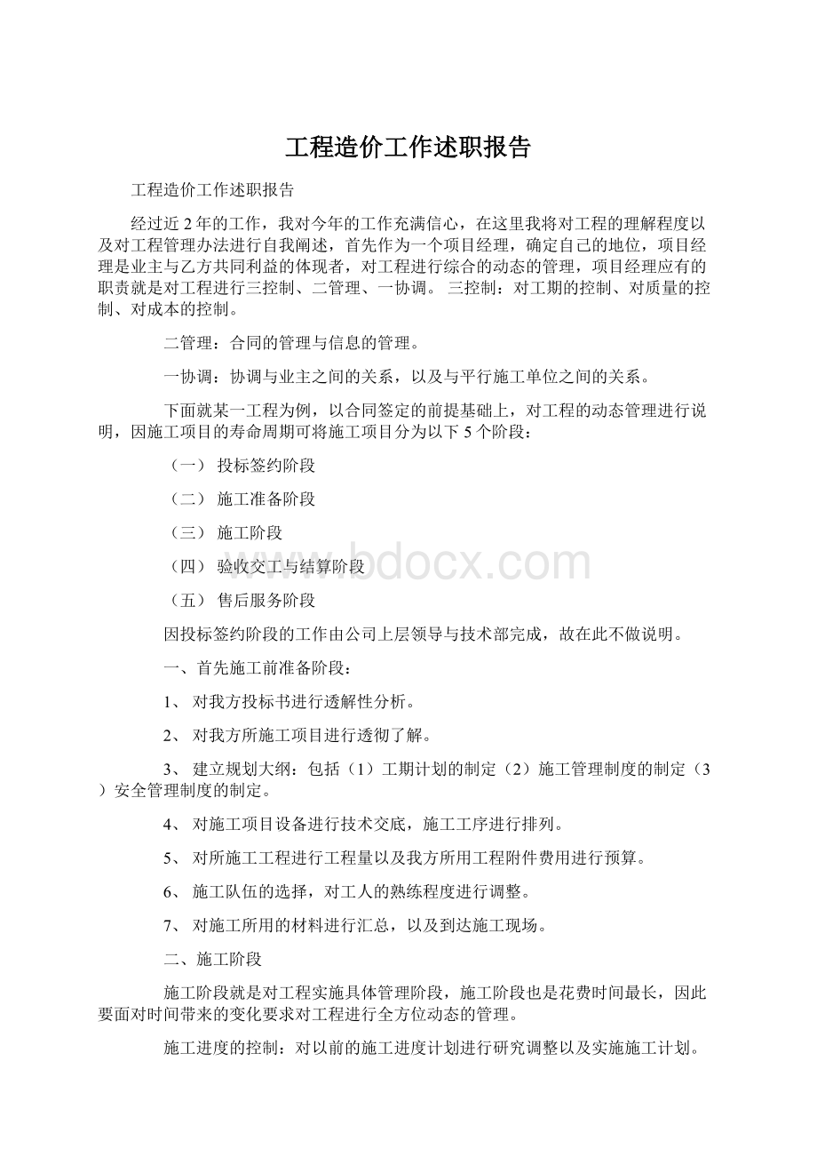 工程造价工作述职报告.docx