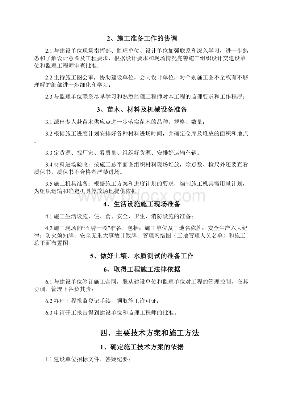 江苏某小区园林施工组织设计.docx_第2页