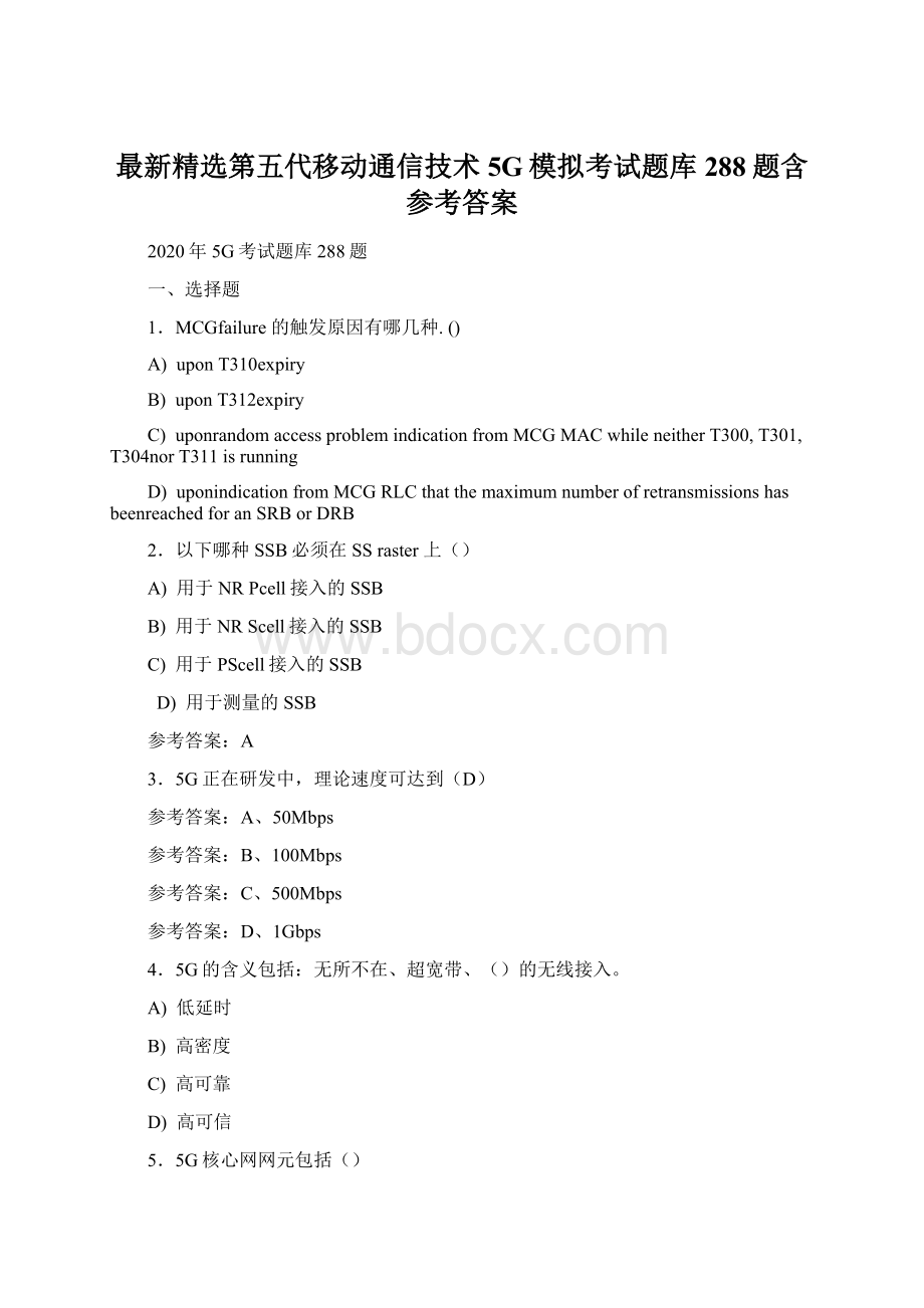 最新精选第五代移动通信技术5G模拟考试题库288题含参考答案Word文档格式.docx_第1页