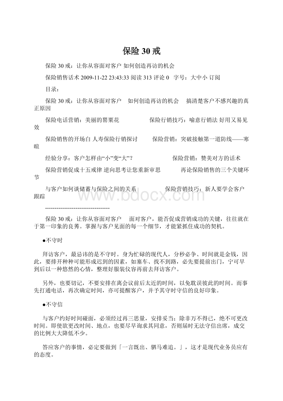 保险30戒Word文件下载.docx_第1页