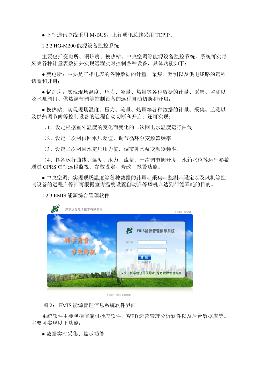 5汉光 EMIS能源信息化综合管理系统.docx_第3页