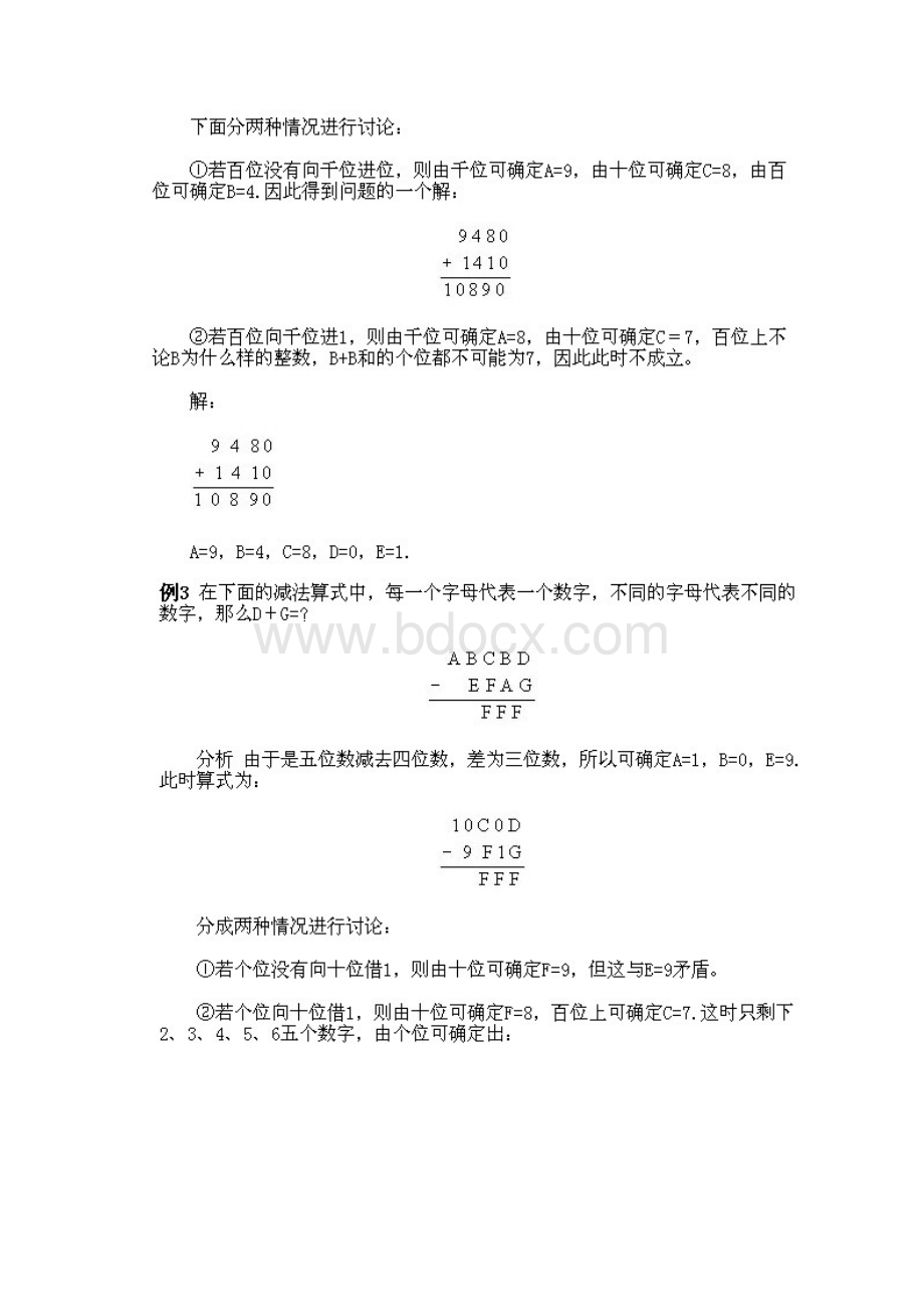 小学三年级上册数学奥数知识《数字谜1》附答案.docx_第3页