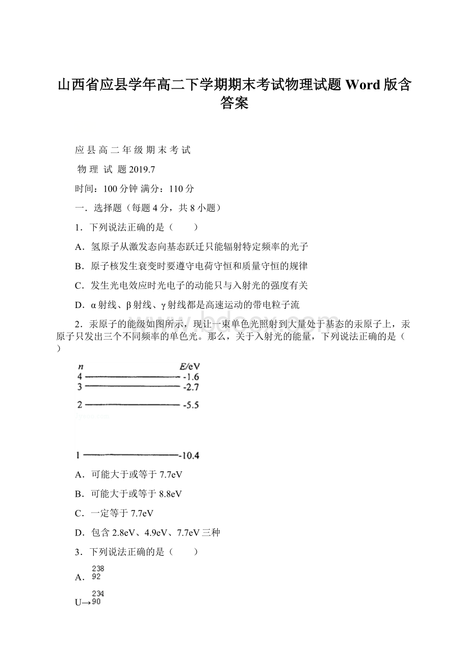 山西省应县学年高二下学期期末考试物理试题 Word版含答案Word文档下载推荐.docx_第1页