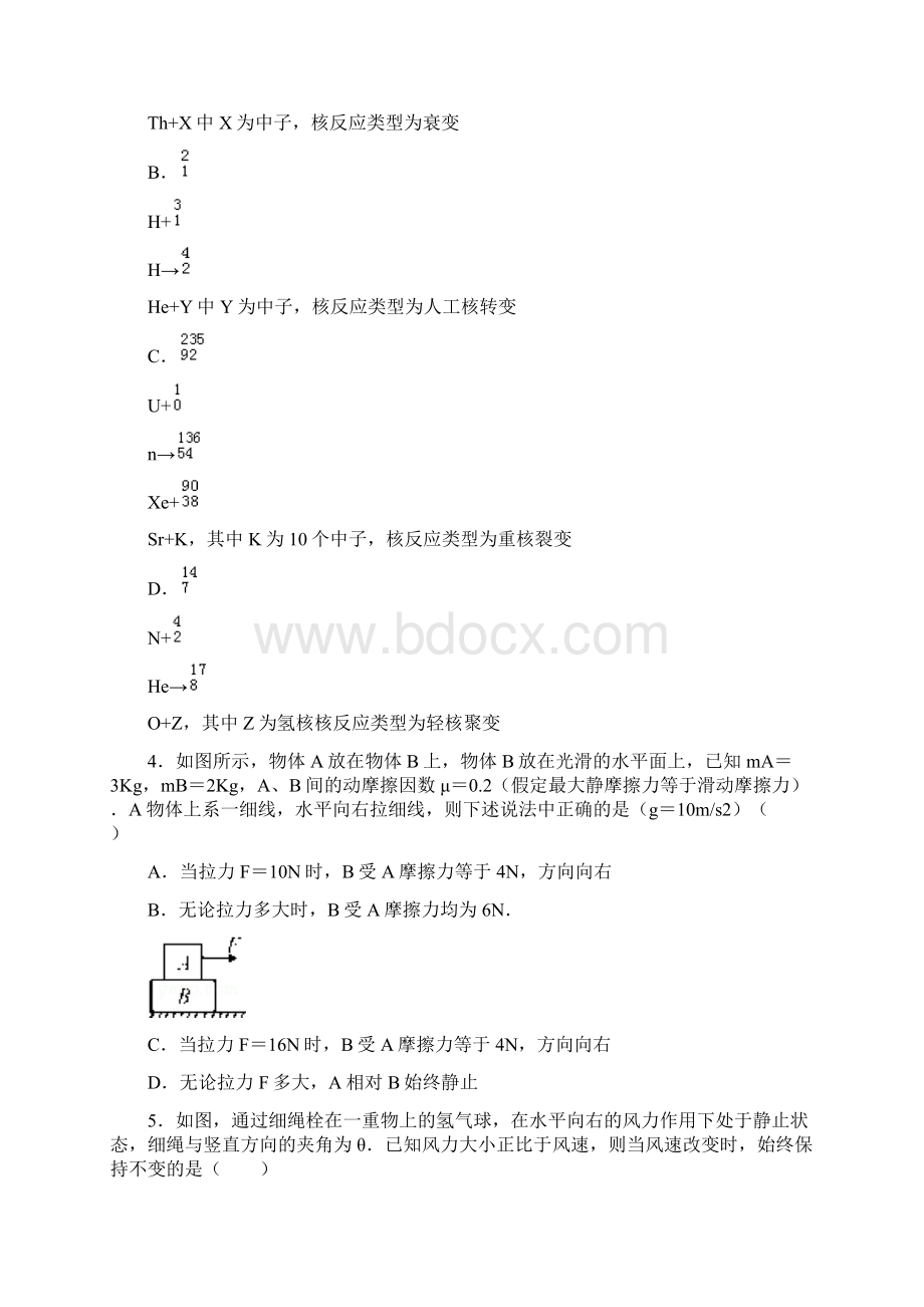 山西省应县学年高二下学期期末考试物理试题 Word版含答案Word文档下载推荐.docx_第2页