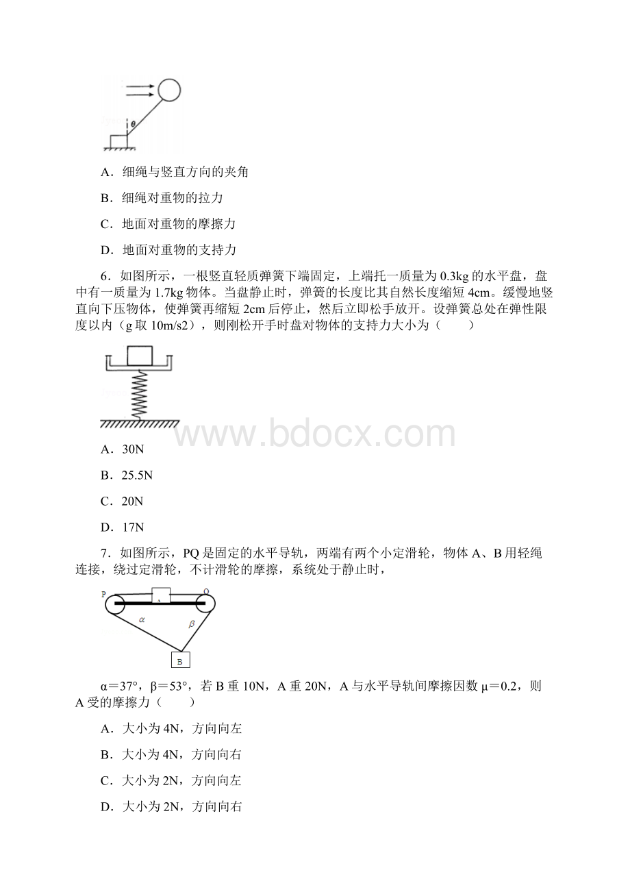 山西省应县学年高二下学期期末考试物理试题 Word版含答案Word文档下载推荐.docx_第3页