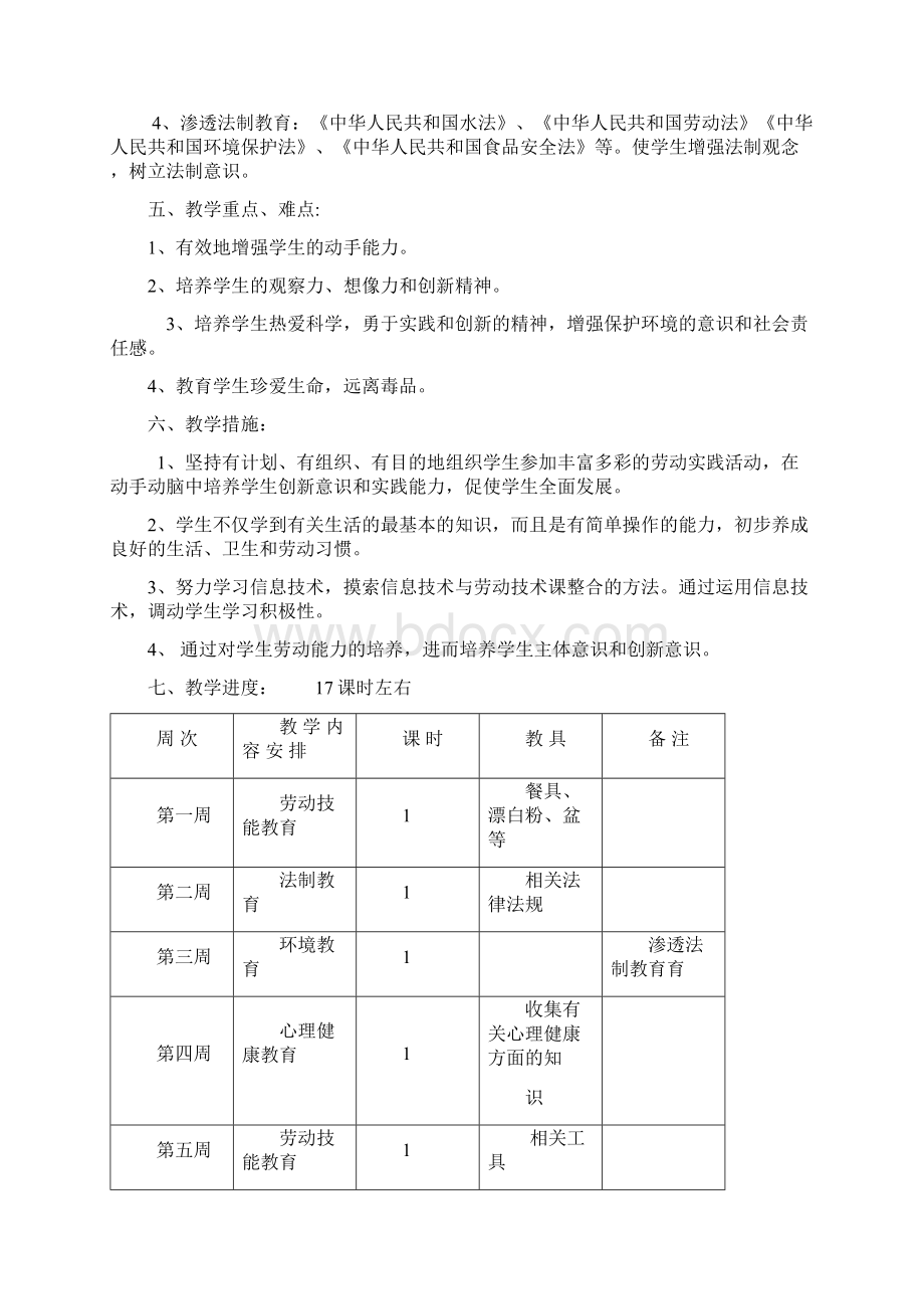 六上劳技教案模板Word格式.docx_第2页