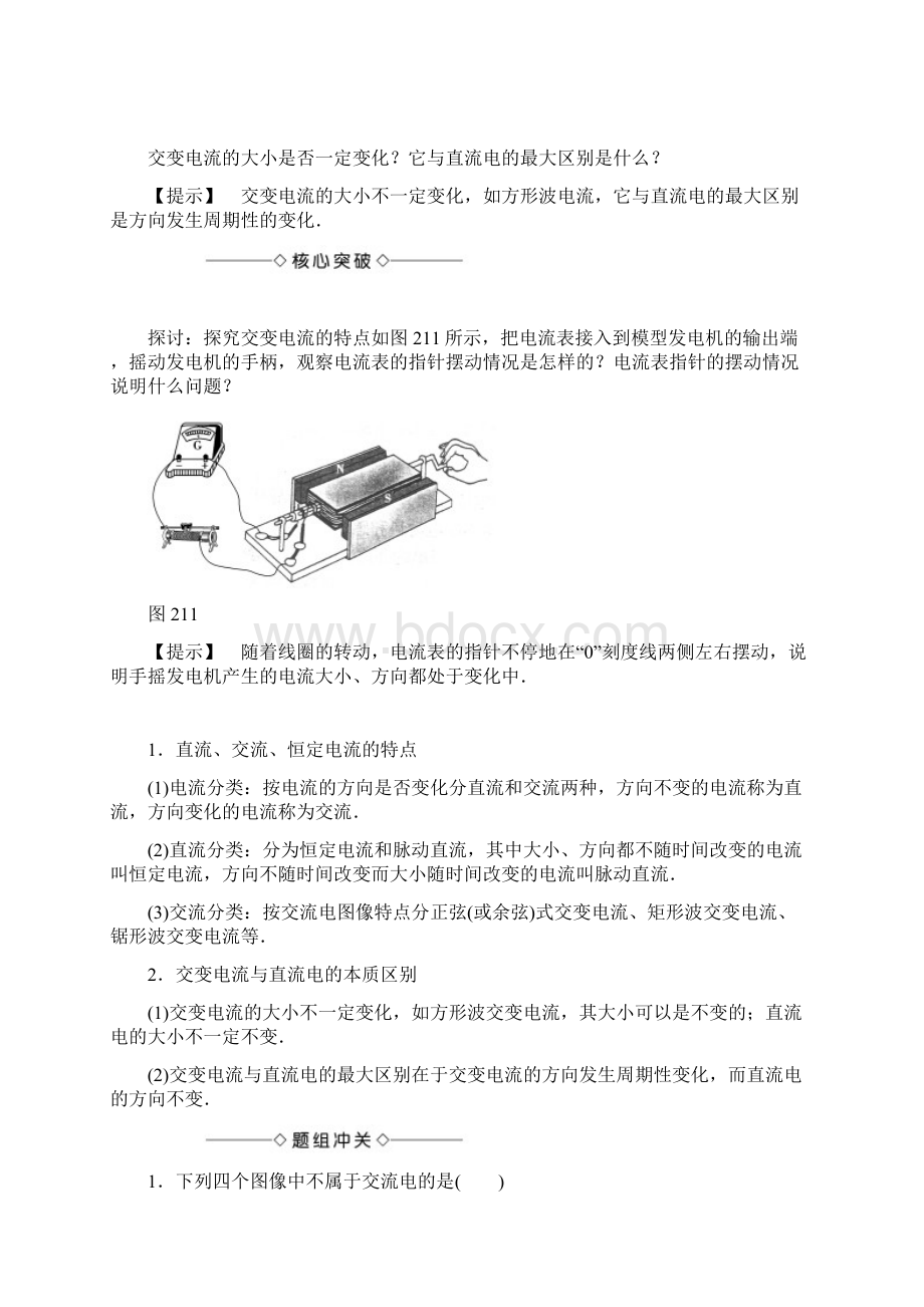 教科版物理选修32讲义第2章 1交变电流Word文件下载.docx_第2页