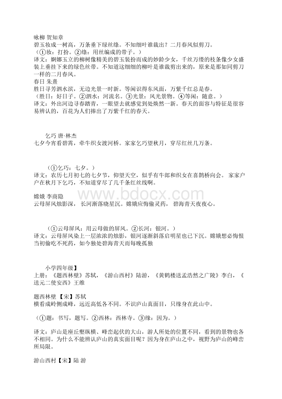 小 学语文古诗词大全Word文档格式.docx_第3页