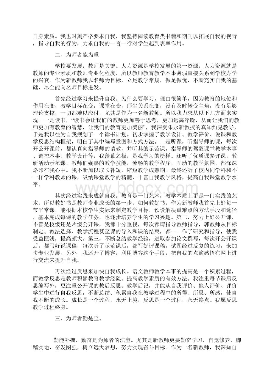 教师见习期工作总结Word格式文档下载.docx_第3页