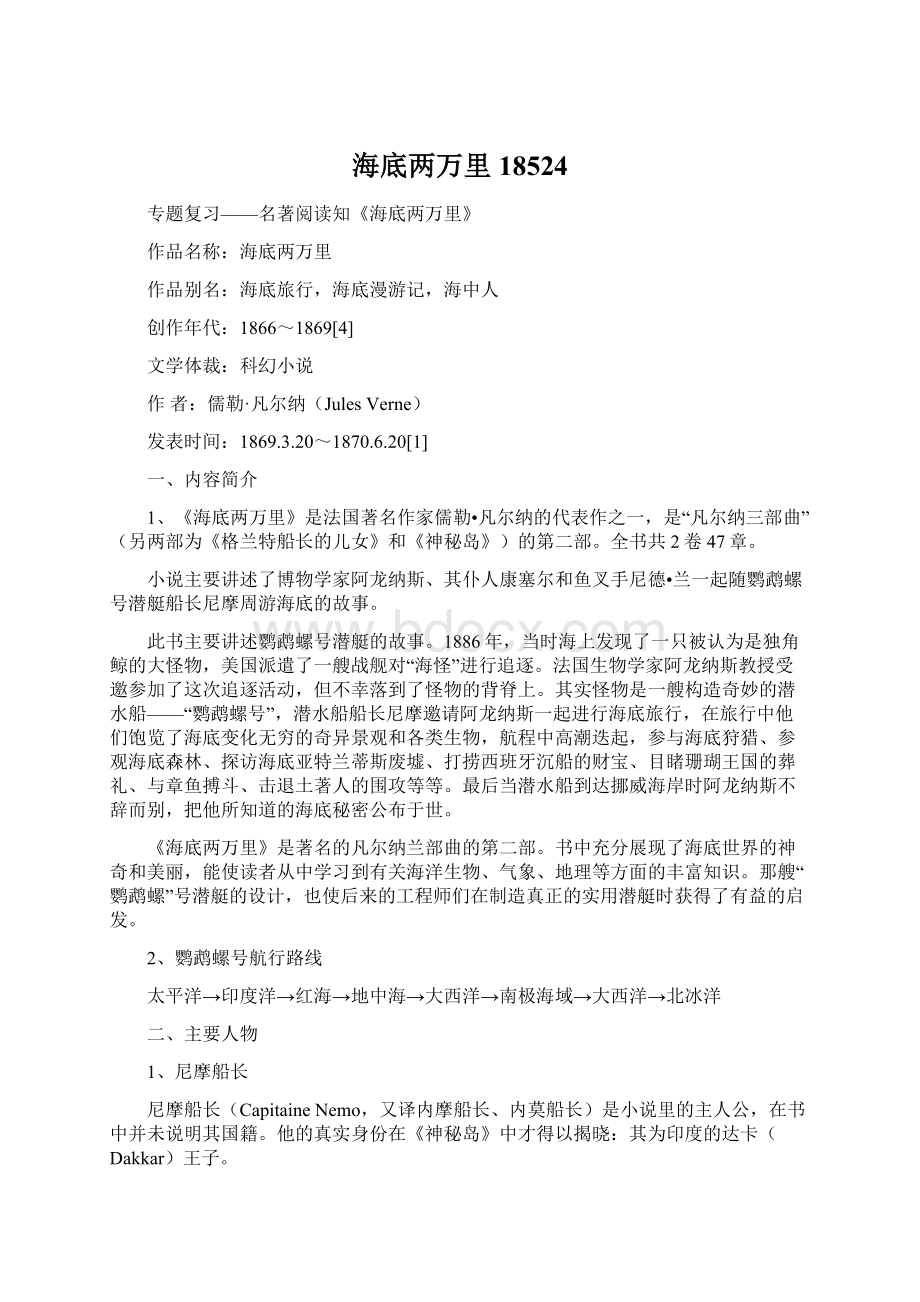 海底两万里18524Word文件下载.docx_第1页