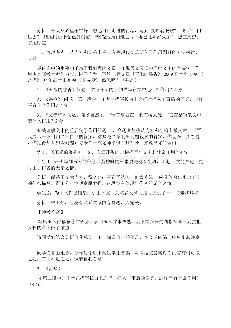 理解现代文重要句子的作用.docx_第2页