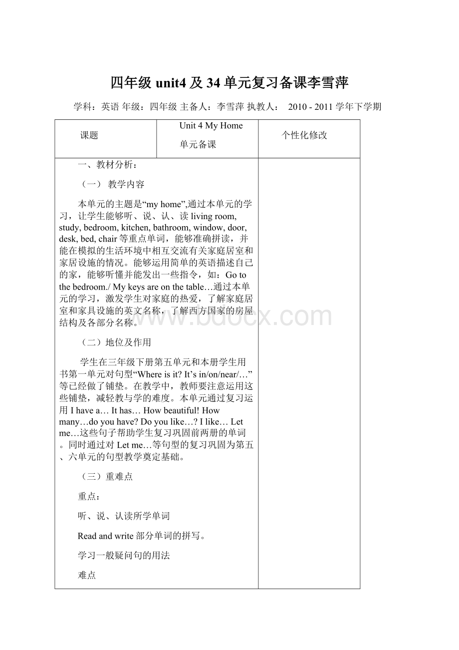 四年级unit4及34单元复习备课李雪萍Word文档格式.docx_第1页