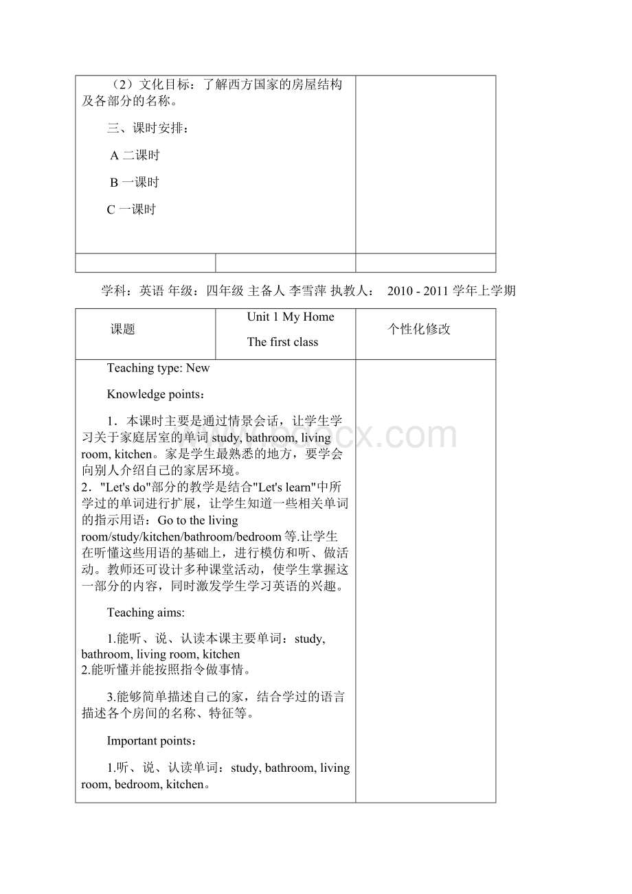 四年级unit4及34单元复习备课李雪萍.docx_第3页