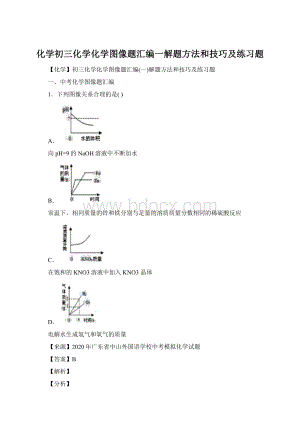 化学初三化学化学图像题汇编一解题方法和技巧及练习题.docx