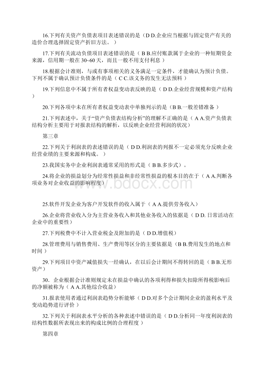 电大财务报表分析网考答案学习资料.docx_第2页