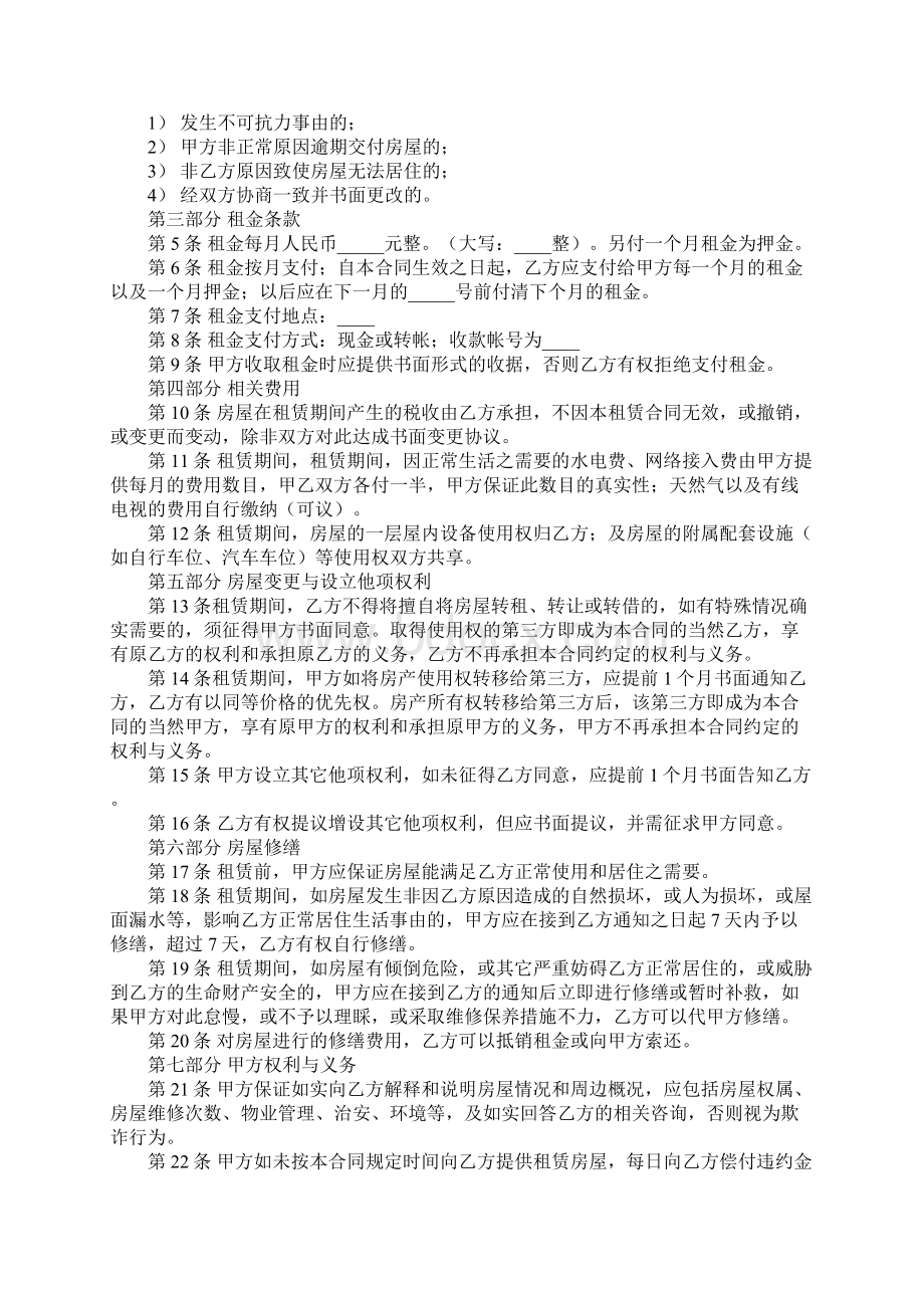 简单房屋租赁合同完整版Word文件下载.docx_第2页