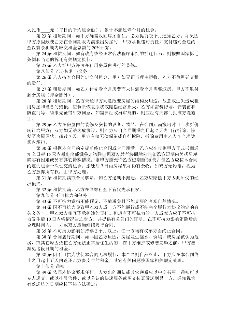 简单房屋租赁合同完整版Word文件下载.docx_第3页