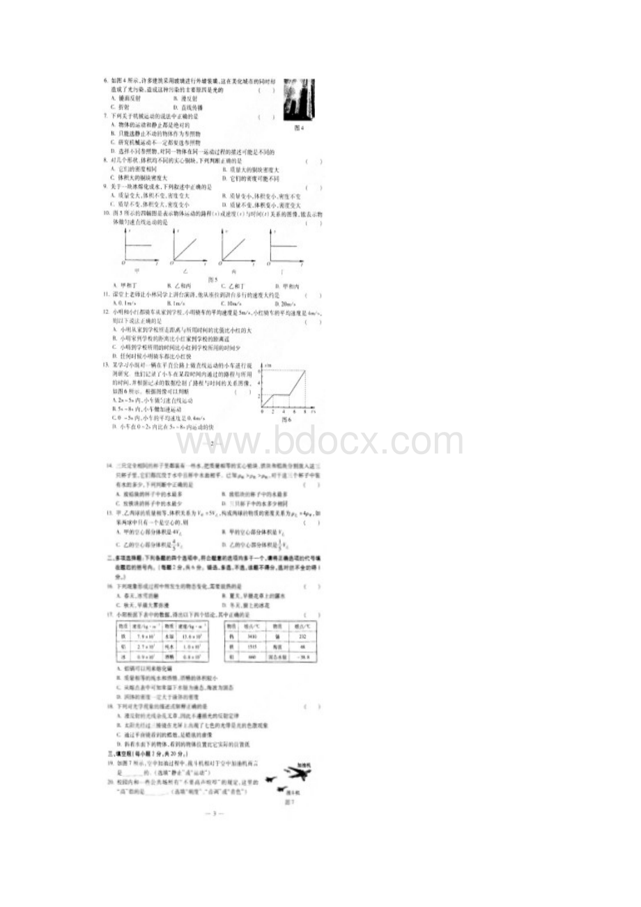 海淀区初二物理期末试题及答案.docx_第2页