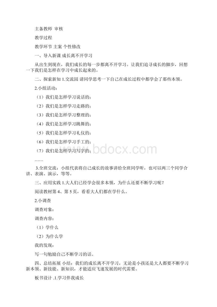 部编版小学道德与法治三年级上册全册整套教案推荐精品1.docx_第2页