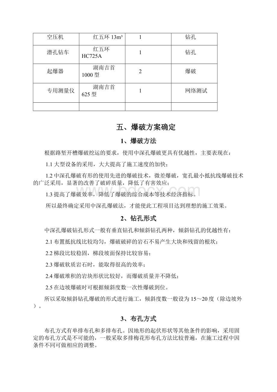 爆破方案1.docx_第2页