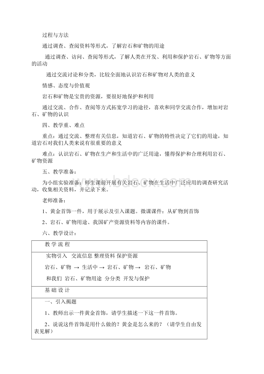 岩石矿物和我们研究课Word文档格式.docx_第2页