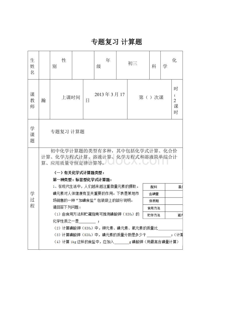 专题复习计算题Word文档下载推荐.docx