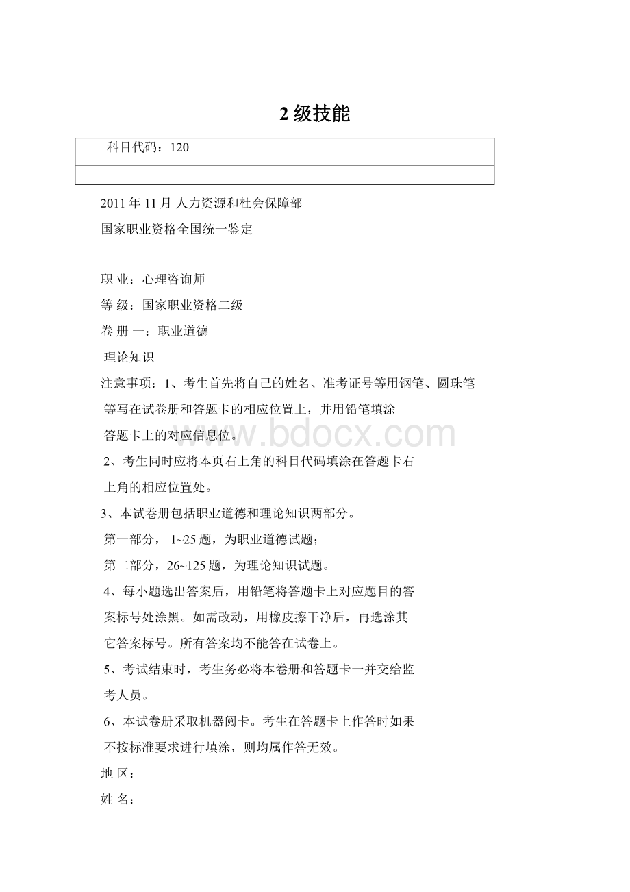 2级技能Word文档格式.docx