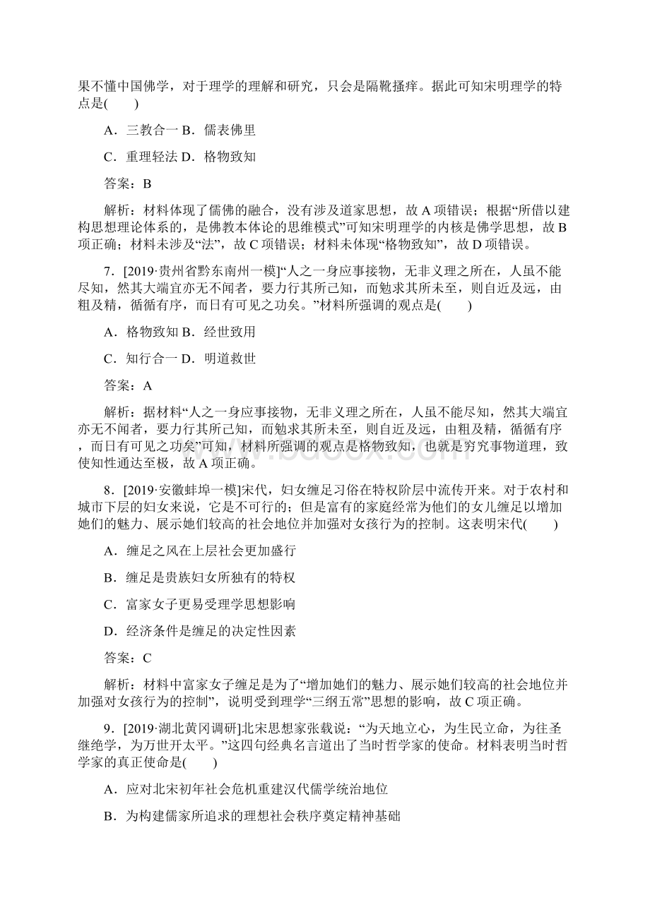 版高考历史一轮复习通用课练28 宋明理学及明清之际的儒学思想Word文件下载.docx_第3页