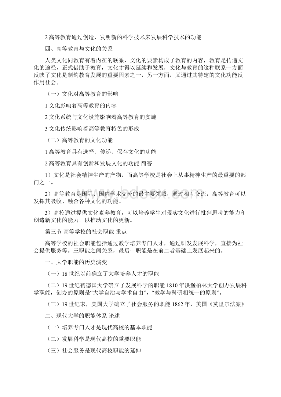 高校教师资格证考试大纲.docx_第3页