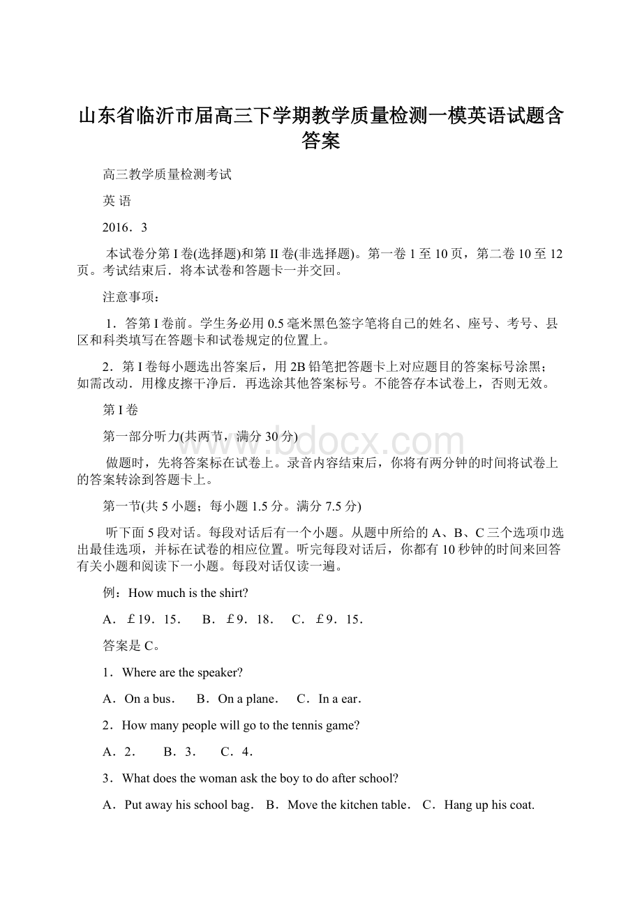 山东省临沂市届高三下学期教学质量检测一模英语试题含答案Word文件下载.docx