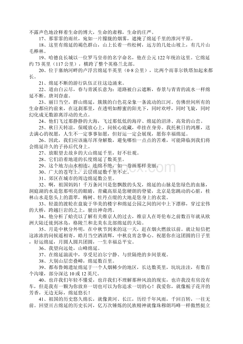 绵延的意思Word格式.docx_第2页