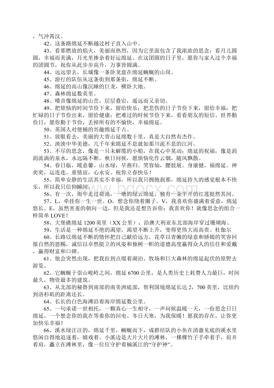 绵延的意思.docx_第3页