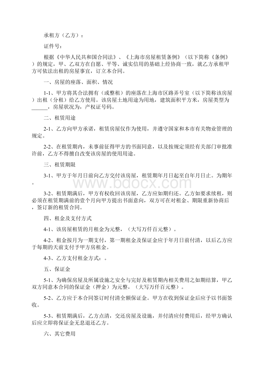 个人简单房屋租赁合同书样本2篇Word下载.docx_第3页