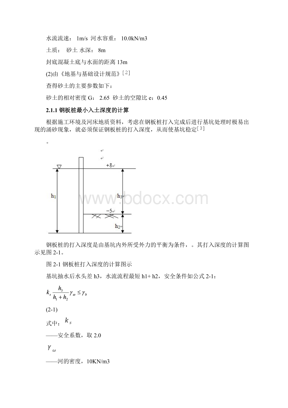 钢管桩围堰毕业设计Word文件下载.docx_第3页