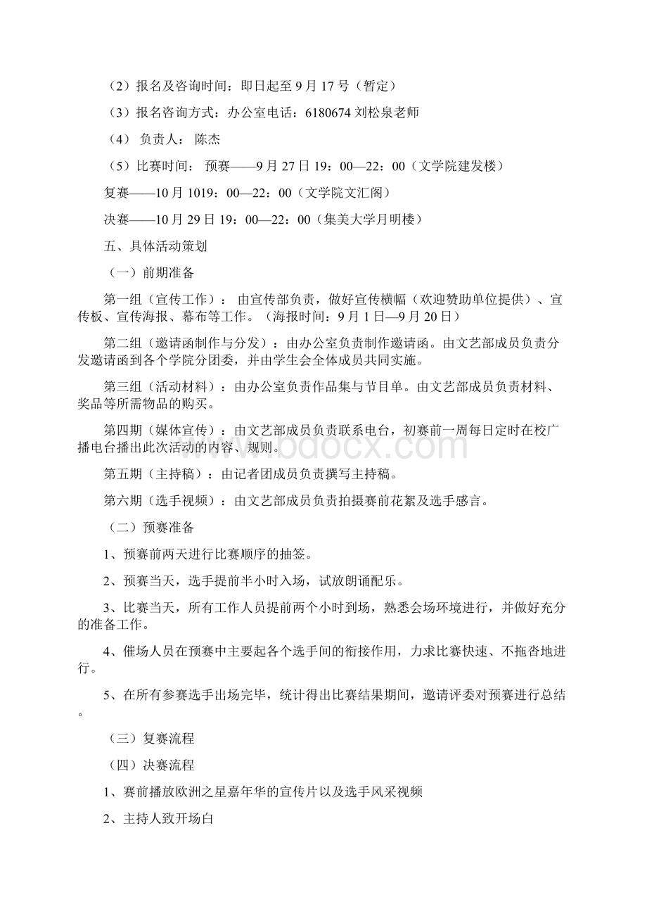 推荐经典古诗文朗诵比赛活动方案策划共5篇Word下载.docx_第2页