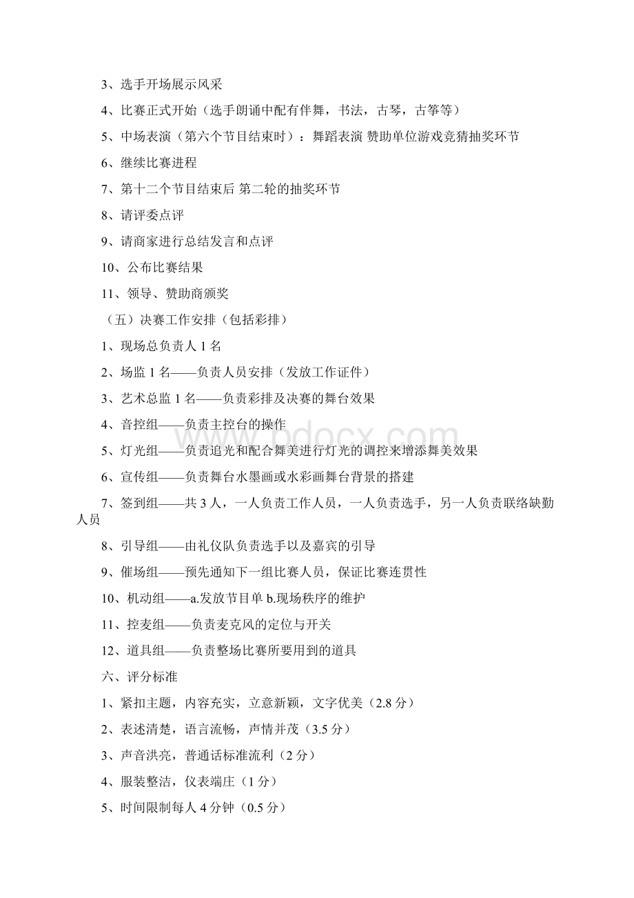 推荐经典古诗文朗诵比赛活动方案策划共5篇Word下载.docx_第3页