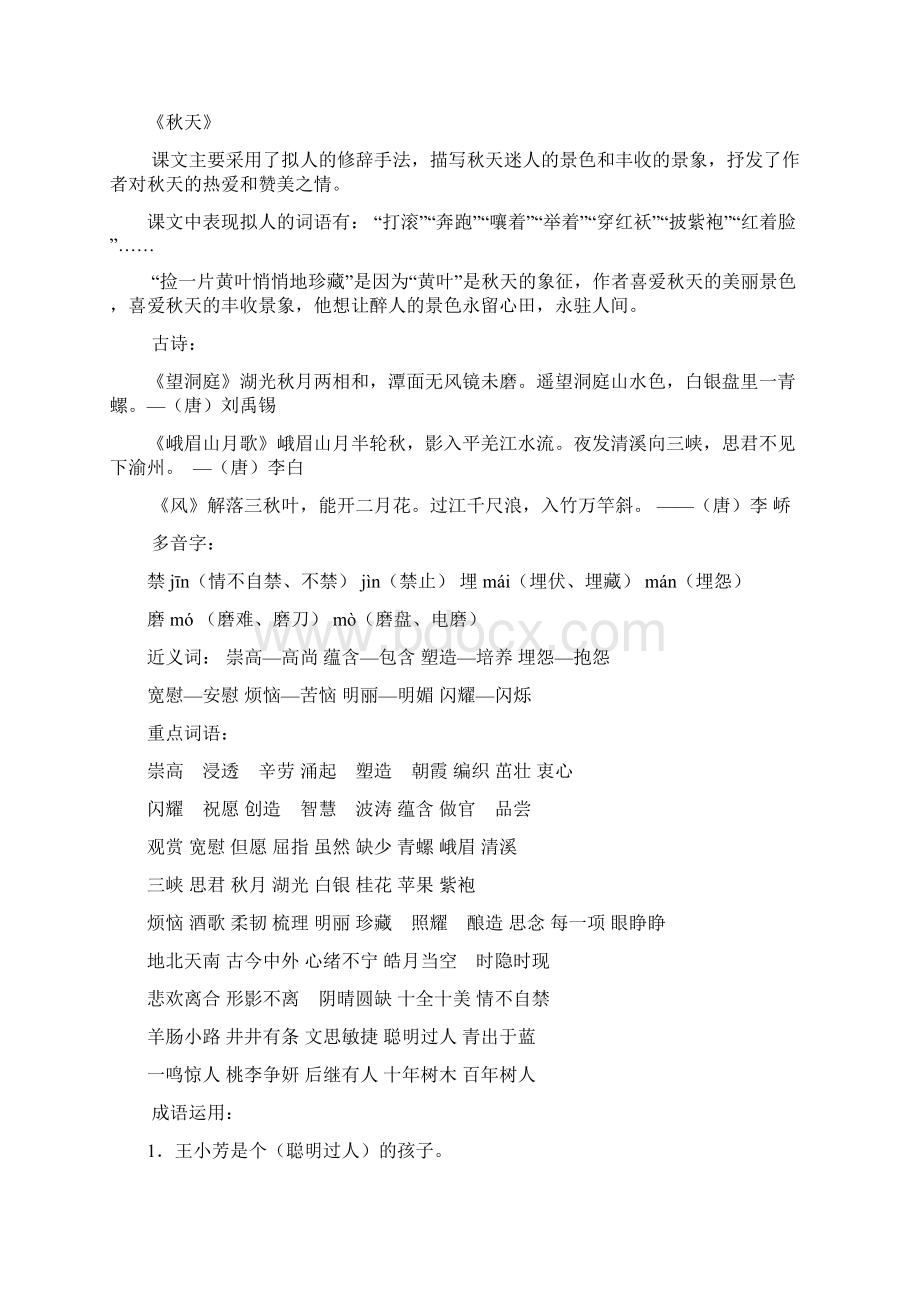 苏教版四年级上语文第14单元复习要点.docx_第2页