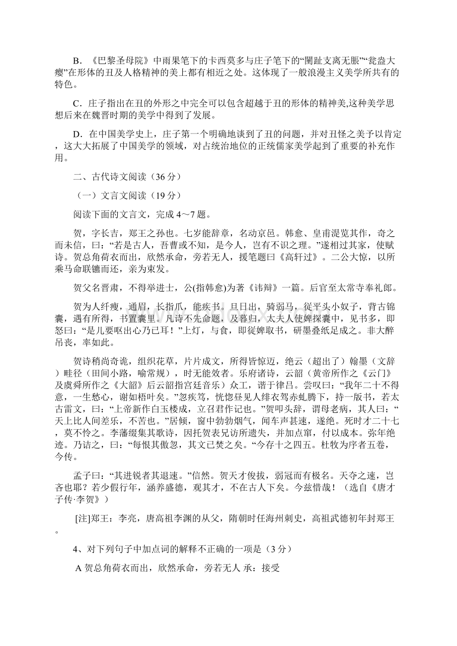 届陕西省西工大附中高三下学期二模考试语文试题A及答案精品.docx_第3页