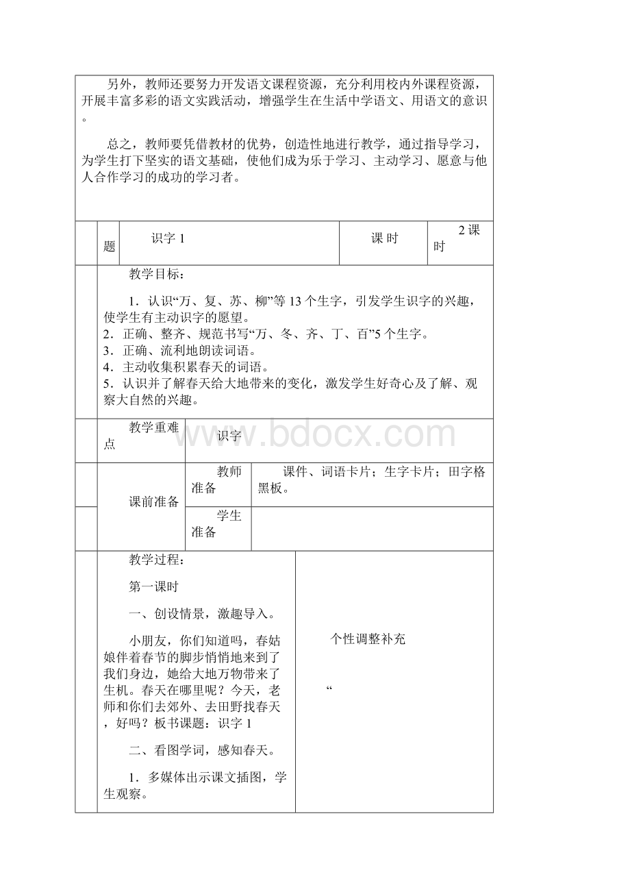 一年级语文下学期集体教案Word文件下载.docx_第2页