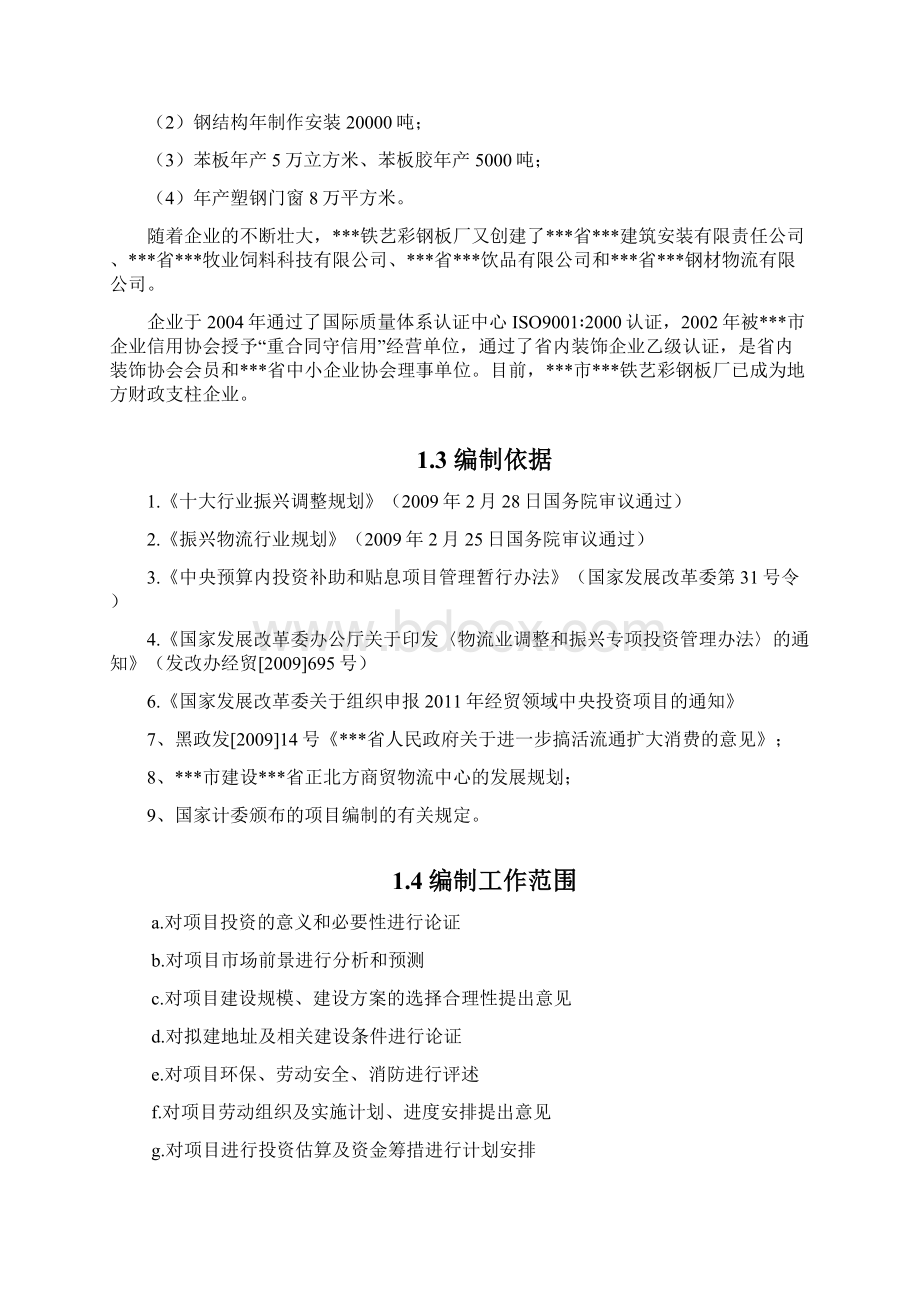 农机物流中心项目建设可研报告.docx_第2页