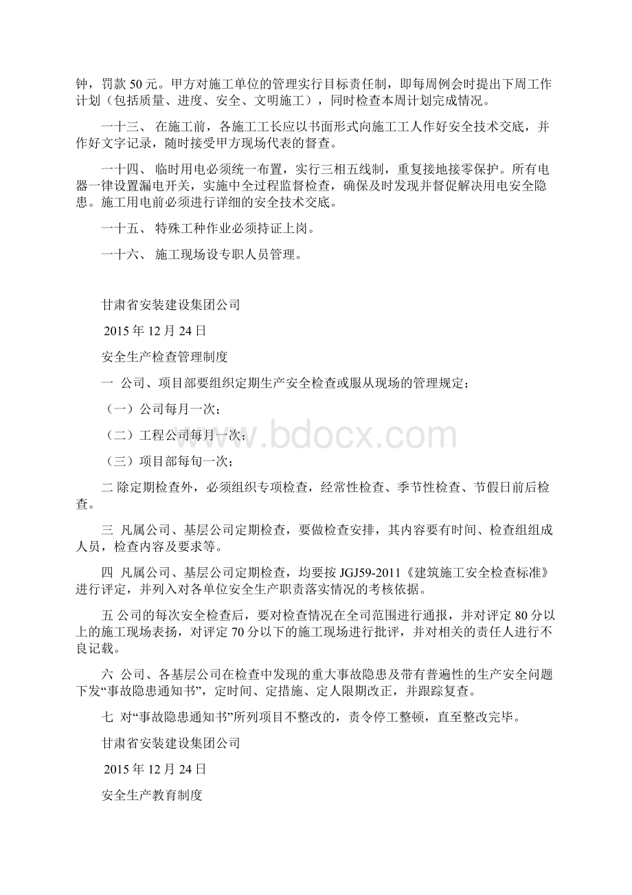 安全备案资料副本Word文档下载推荐.docx_第3页