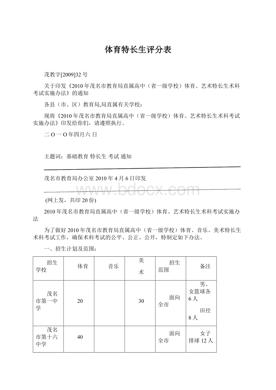 体育特长生评分表.docx_第1页