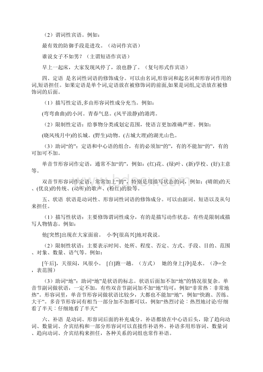 现代汉语句子成分分析Word文档下载推荐.docx_第3页