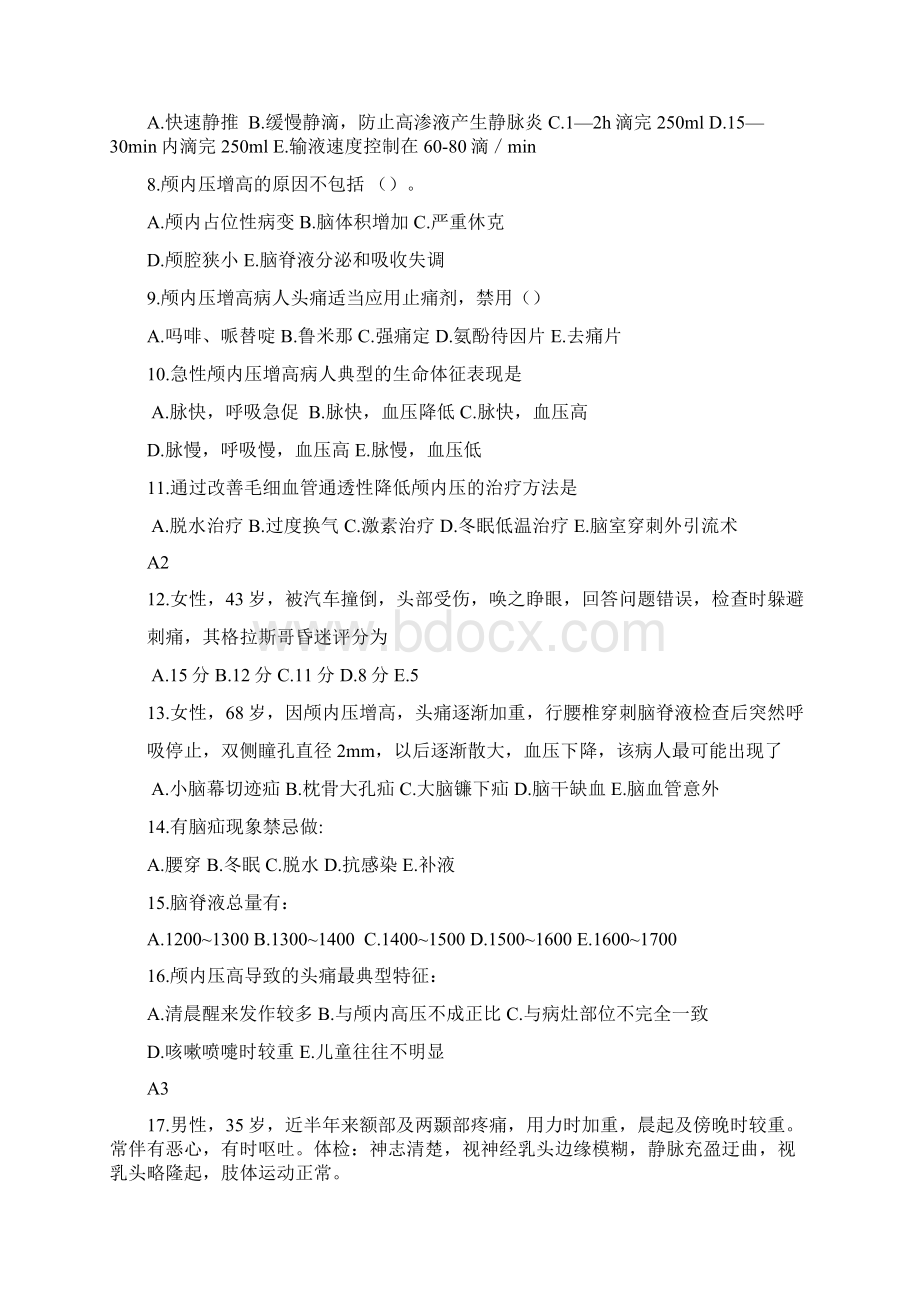 普专科复习总结.docx_第2页