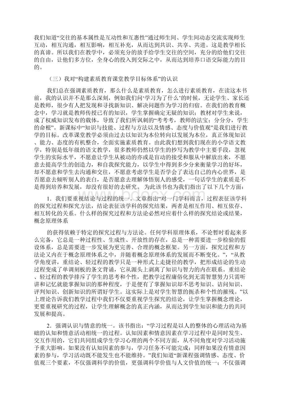 心得体会教师学习现代教育理论与实践心得体会Word文件下载.docx_第2页