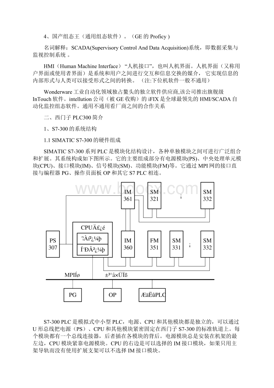 第五部分 自动化.docx_第3页