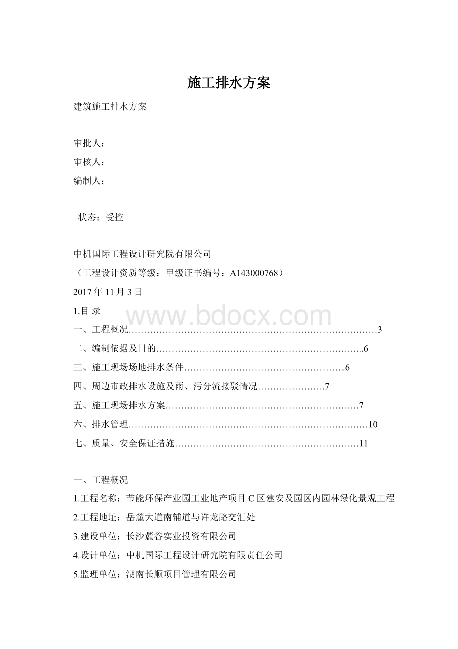 施工排水方案Word格式.docx