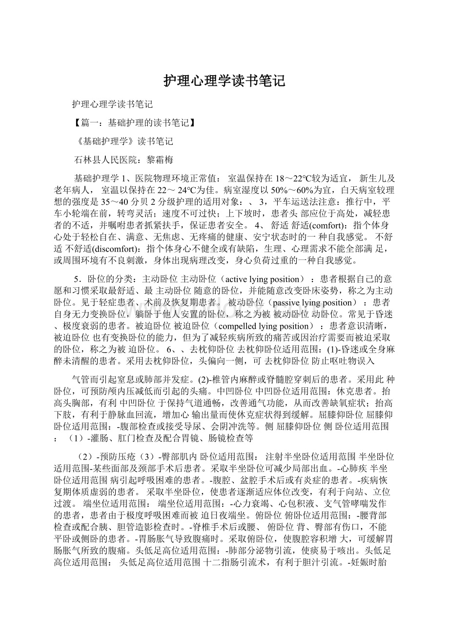 护理心理学读书笔记.docx_第1页