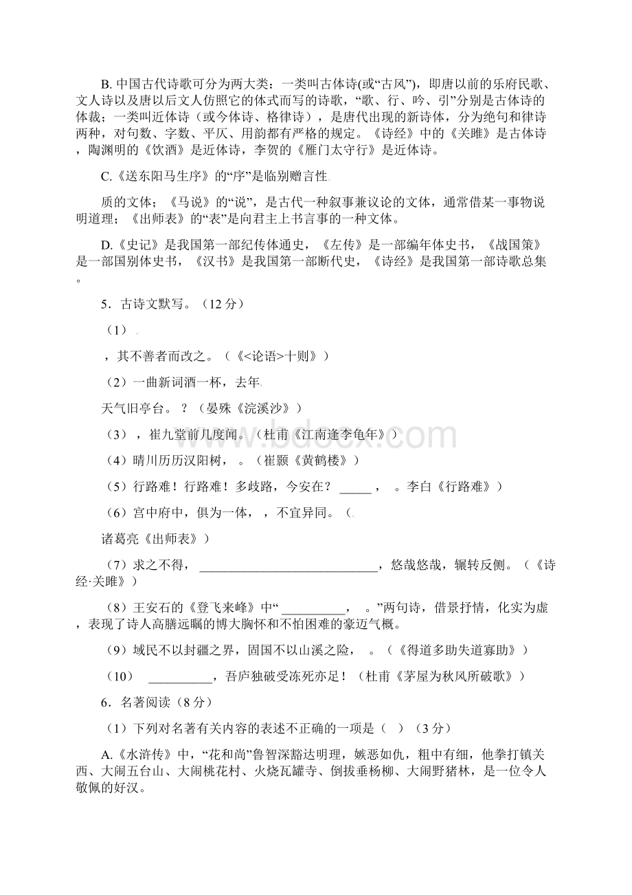 锡林郭勒盟中考语文模拟试题与答案Word文件下载.docx_第2页